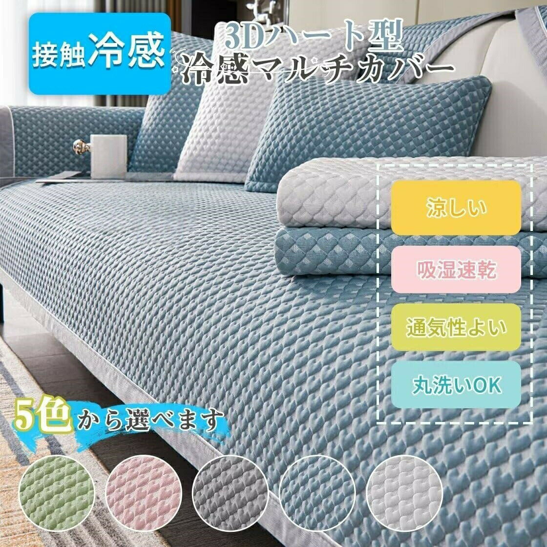 樂天商城 - 冷感ソファーパッド 接触冷感 ソファカバー 3人掛け 肘付き 夏用 マルチカバー ひんやり 長方形 涼しい 犬 猫 傷 防止 座面カバー 肘なし 掛けるだけ 無地 北欧 おしゃれ 滑り止め ソファーベッドカバー カウチ ソファーシーツ