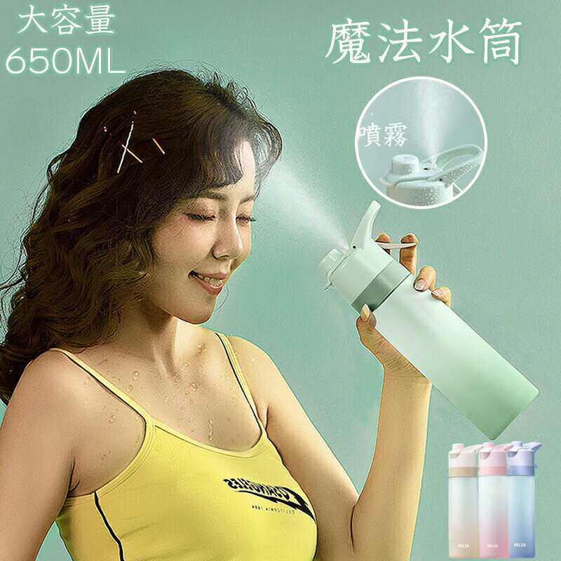 樂天商城 - 水筒 650ml 大容量 噴霧可能 軽量 スポーツ ワンタッチ おしゃれ 可愛い 直飲み 洗いやすい 持ち手 ジム 大人 キッズ ボトル かわいい ボトル スポーツボトル アウトドア なめらか 誕生日 プレゼント 入学祝い 卒業祝い ピンク パープル イエロー グリーン