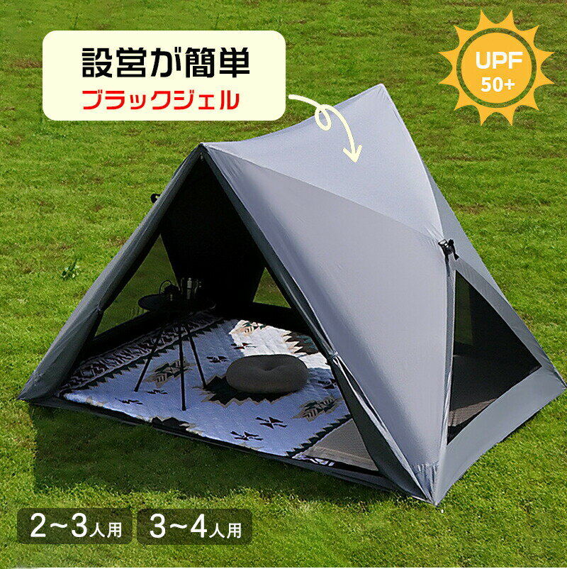 樂天商城 - ワンタッチテント ポップアップテント テント フルクローズ ソロキャンプ テント 5人用 3人用 2人用 1人用 防水 防災 日除け ワンタッチ 遮光 遮熱 折りたたみ 簡易テント 軽量 キャンプ アウトドア 公園 uv加工 紫外線防止