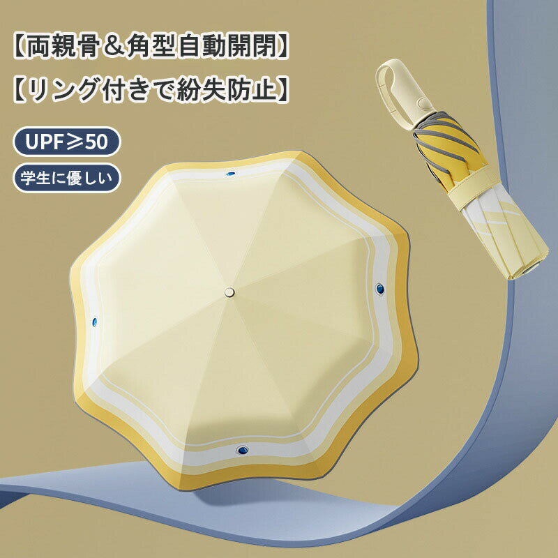 乐天商城 - 子供用傘 キッズ傘 子供用傘 自動開閉 安全な角丸デザイン 小学生 中学生 通学専用 晴雨兼用 紫外線カット リングホック付き