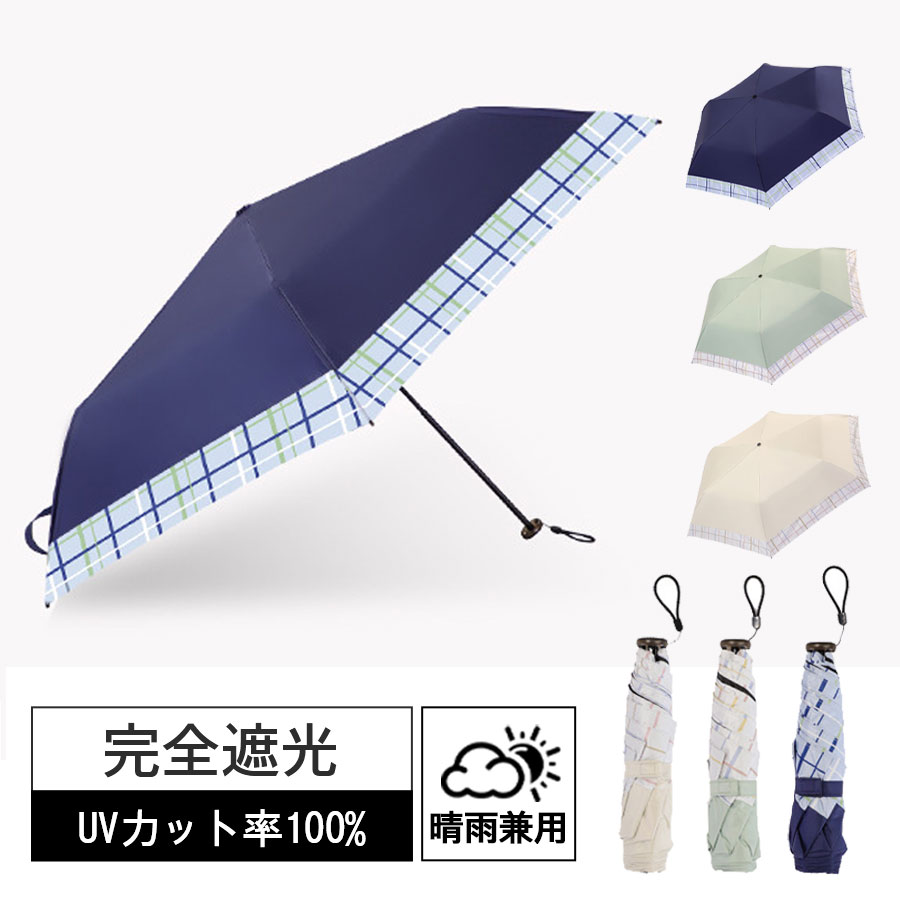 商品詳細:商品説明100%完全遮光UVカット率100％UPF50+、毎日を快適に涼しく過ごす!晴雨兼用 耐風度抜群!強度に優れた6本骨組みは風に強く、丈夫です。コンパクト、軽量、頑丈、毎日の持ち運びに最適！ 通勤通学、旅行、ハイキング、スポーツなど、あらゆるシーンで幅広く利用！シンプル男女兼用、老若男女問わず幅広い世代の方々にご利用いただけます！サイズ全長（開傘時）:51cm直径:90cm全長（収納時）:21*4cm素材 ポリエステル、ナイロン