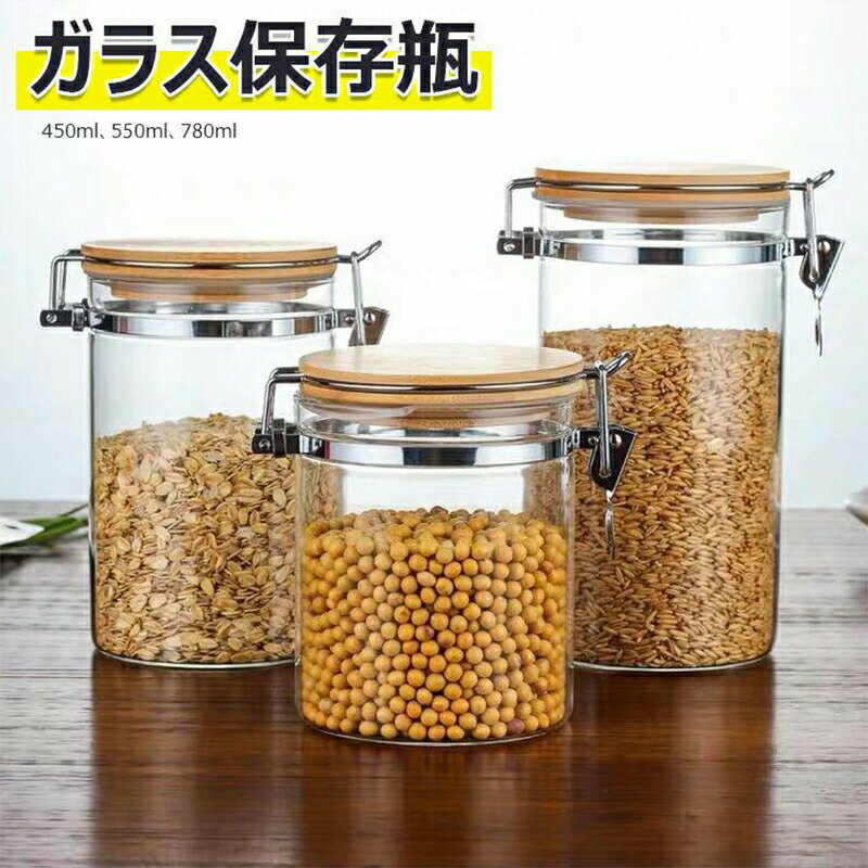 樂天商城 - 【3個セット】コーヒー豆 保存容器 ガラス保存瓶 珈琲豆 保存容器 密閉 ガラス コーヒー キャニスター 珈琲豆 入れ物 キャニスター コーヒーまめ 豆 珈琲 保存容器 密封びん 450ml 550ml 780ml