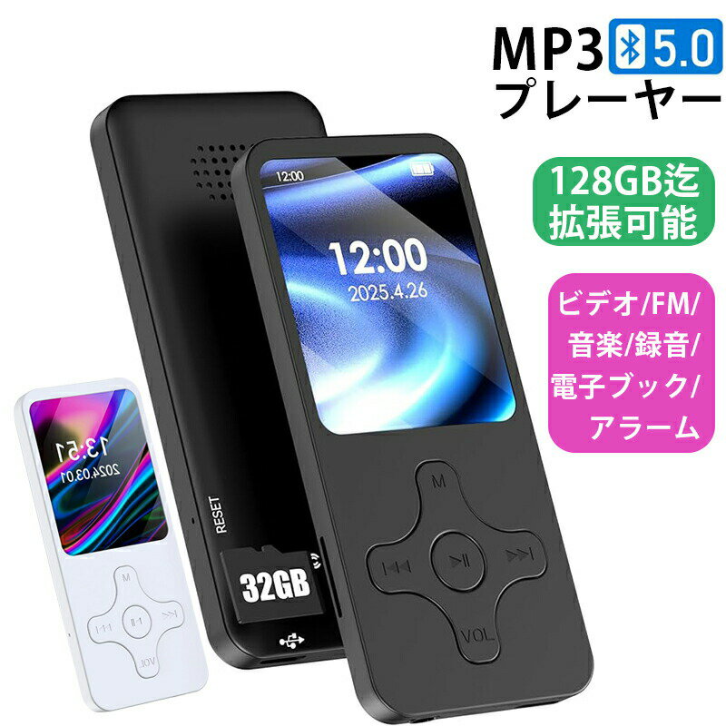 【32gSDカード付属】 MP3プレーヤー Bluetooth 5.0 32GB デジタルオーディオプレーヤー 録音 128GB 拡張可能 スピーカー搭載 音楽プレイヤー ミュージックプレーヤー