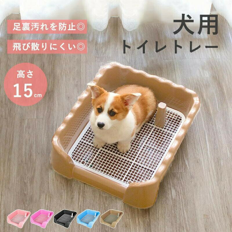 Tray Toilet Container - トイレトレー 犬 トレーニング ペットトイレ 犬 洗える 犬トイレトレー おしゃれ ペット 犬用 洗える 犬トイレ