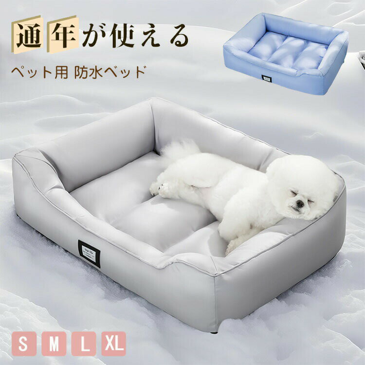 樂天商城 - ペットベット 夏用 接触冷感 犬 ベッド 夏用 小型犬 中型犬 大型犬 ペットベッド 9cmバット ペットソファ ペットクッション ペット ベッド ソファ クッション 洗える 防水 洗濯可能 角型 ふわふわ イヌ ネコ 犬 猫 オールシーズン 洗えるカバー付き