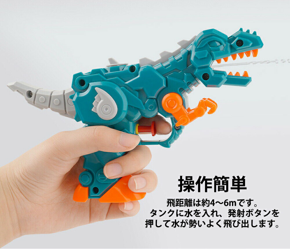 水鉄砲 ウォーターガン 引き押すタイプ 可愛い 恐龍 みずてっぽう水ピストル 水遊...