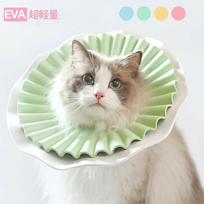 【SS限定50%OFF】エリザベスカラー ペット用ソフトエリザベスカラー 犬 イヌ 猫 ネコ 術後 簡単装着超軽量 軽量 柔らかい素材 介護用品 手術 怪我術後の