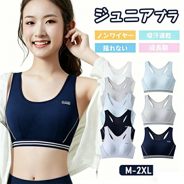 Underwear, Nightwear - 【2枚セット】スポーツブラ ジュニアブラ 肌着 カップ付き 女の子 メッシュ ウェア インナー 通気性 小学生 中学生 高校生 ノンワイヤー 揺れない 動きやすい 体育 部活 下着 キッズブラジャー ジュニアブラジャー