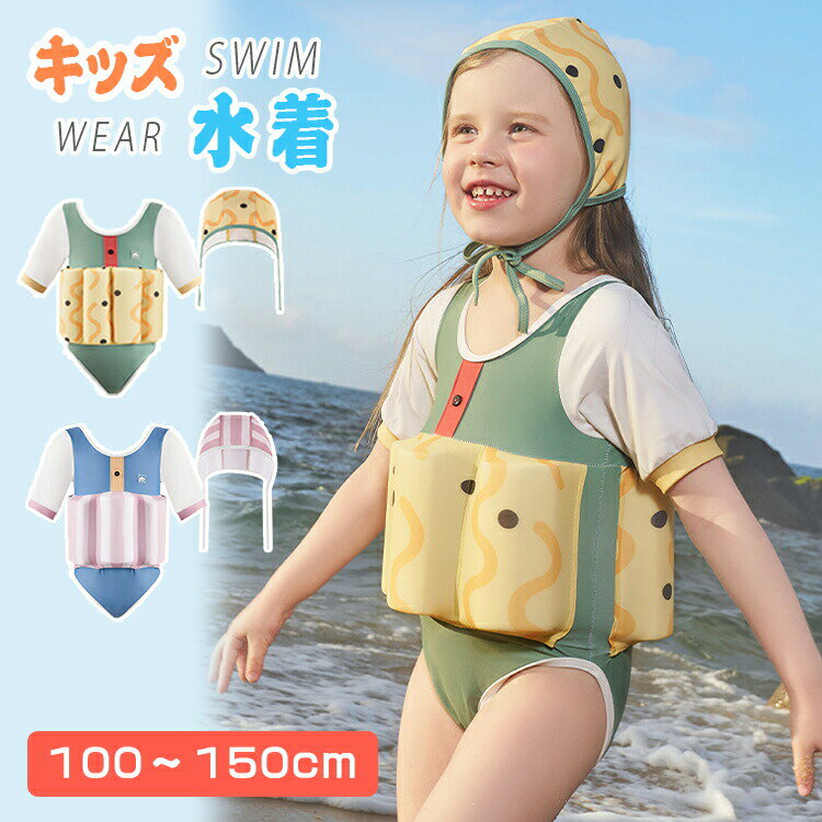Rakuten - キッズ 水着 女の子 浮力 水着 オールインワン 帽子付き 水泳帽付き キャップ付き 練習 可愛い ベビー 子供 子ども 女児 幼児 小学生 半袖 シンプル おしゃれ 紫外線対策 プール リゾート 旅行 水遊び ビーチ 海水浴 幼稚園 保育園 スイムウェア スイミング