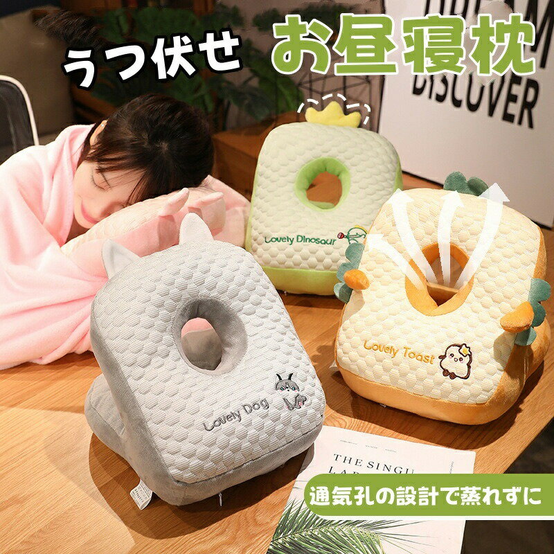 Rakuten - お昼寝枕 うつ伏せ 枕 デスク用 クッション デスクピロー デスク 机 うつ伏せ寝枕 まくら ひんやり 通気 昼寝用枕 卓上枕 仮眠枕 安眠 会社勤務 軽量 オフィス 仮眠 お昼寝グッズ デスクワーク まくら 可愛い プレゼント
