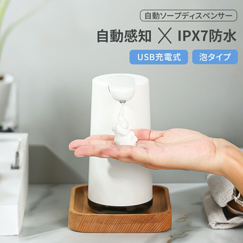 ソープディスペンサー 自動 泡 液体 壁掛け ディスペンサー 充電式 ABS樹脂 オートディスペンサー ハンドソープディスペンサー ノータッチ 吐出量2段階調整 350ml 4cm広い注ぎ口 おしゃれ コンパクト 小型 IPX7防水 洗面所 キッチン