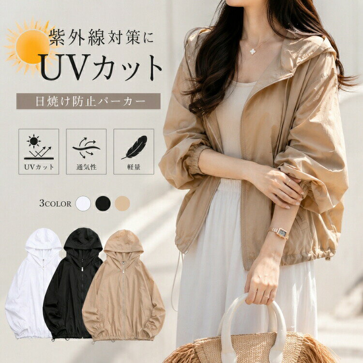 Rakuten - ラッシュガード レディース 体型カバー シアーパーカー UVカット フード付き シアーブルゾン 長袖 薄手 透け感 ゆったり ライトアウター 羽織り 日焼け防止 紫外線対策 速乾 軽量 夏服 通勤 通学 プール 自転車 無地 UV対策 おしゃれ