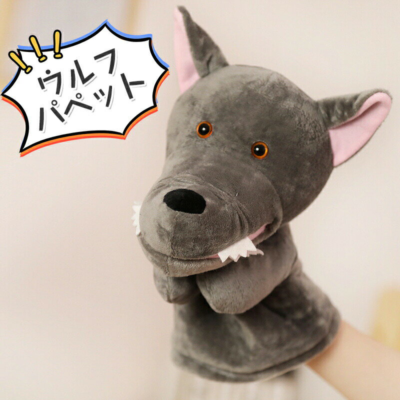 樂天商城 - ウルフスリーブパペット ハンドパペット 動物 パペット サイ ぬいぐるみ ハンドパペット ストーリーテリング学校教室用 アニマル ハンド パペット 情操 おもちゃ 小道具