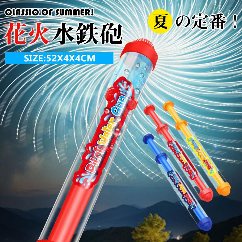 樂天商城 - 【即納・在庫一掃】 水鉄砲 花火 ウォーターガン はなび ウォーターガン 加圧式 水ピス 水てっぽう 水遊び 子供用 大人用 撮影道具 sns facebook instagram 大人気 お風呂 プール 夏祭り 花火大会 夏休み