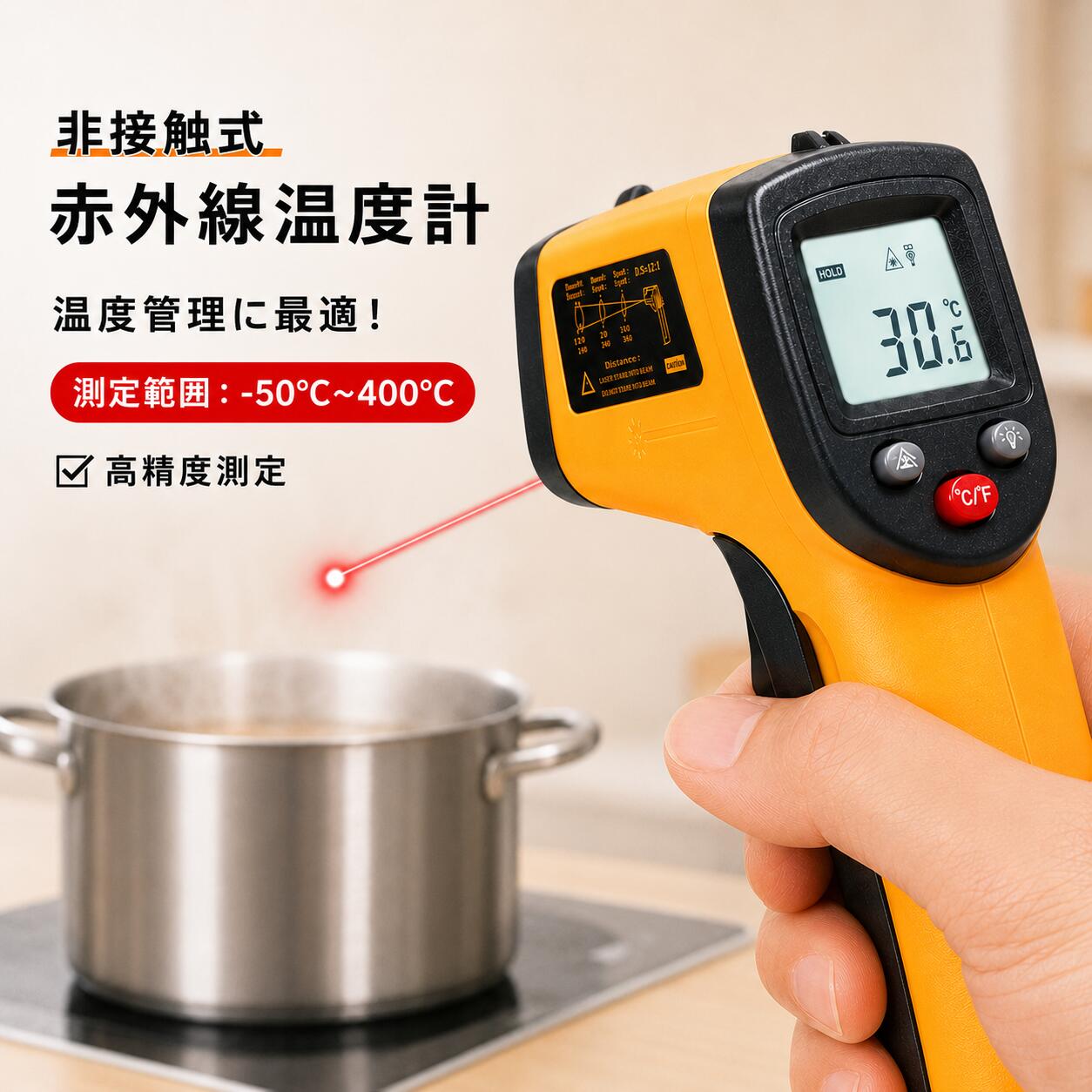 Rakuten - 非接触型温度計 料理用 工業用 食品用 赤外線 温度計 料理 調理用 温度計 クッキング 肉 食品 温度計 非接触 放射 電子温度計 非接触式 小型 ミニ コンパクト クッキング温度計 デジタル 揚げ物 油 業務用 料理用温度計 調理用温度計 キッチン コーヒー 表面 温度計 お菓子