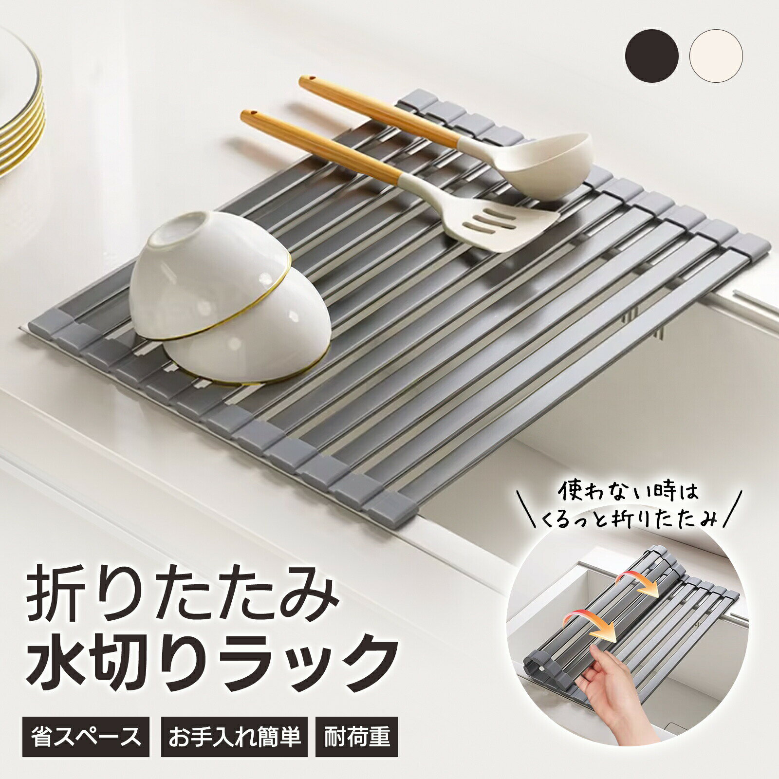 Rakuten - 水切りラック シンク上 スリム 水切りマット 水切り アルミ ラック 折りたたみ コンパクト シリコン 折りたたみ水切り 折り畳み水切り キッチン 一人暮らし 収納 フラット ロール 収納 作業台 水切り一時置き ラック 巻ける 省スペース