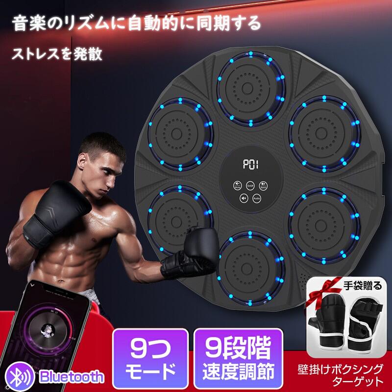 パンチング マシン 音楽再生 RGBライト 家庭用 USB充電式 ダイエット パンチングマシン ミュージック ボクシングマシン スマートボクシングターゲット 壁掛け ボクシングサンドバッグ Bluetooth音楽 パンチングミット サンドバック 初心者 父の日 クリスマスプレゼント