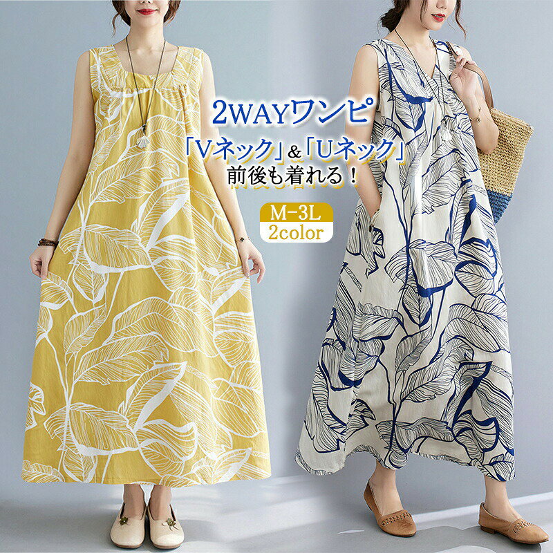 Rakuten - ノースリープワンピース ワンピース レディース ゆったり 大きいサイズ ワンピース 前後2WAY リーフ柄 総柄 体型カバー Vネック Uネック 切り替え おしゃれ 大人可愛い 30代 40代 50代 ロング丈 マタニティ兼用 母の日プレゼント