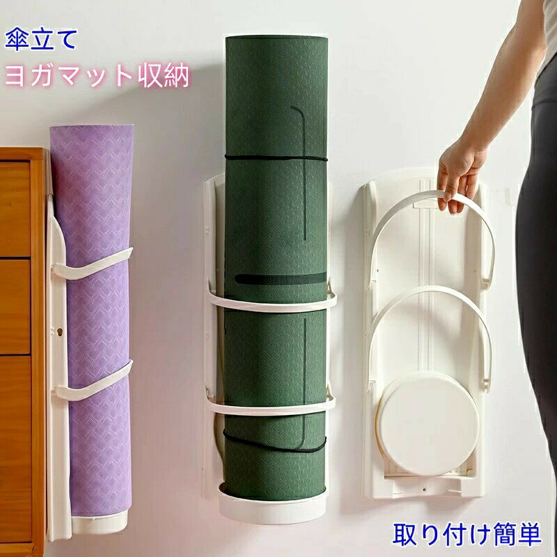 Rakuten - 傘立て 傘たて ヨガマット収納 アンブレラスタンド 傘ホルダー おしゃれ 玄関収納 シール 壁掛け 省スペース 傘入れ かさたて 傘 レインラック 玄関 ドア コンパクト 安定 倒れない 折り畳み傘兼用 収納 シンプル 梅雨