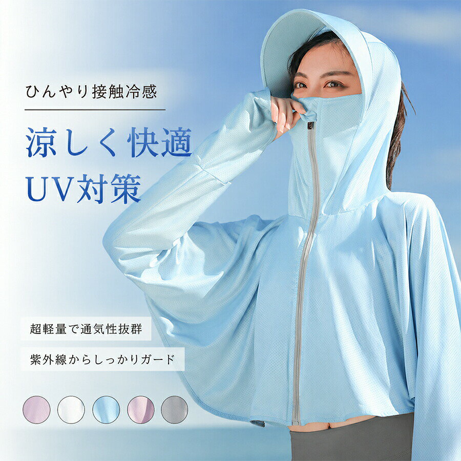 Rakuten - UVパーカー レディース冷感 長袖 UVカット ラッシュガード 夏 トップス 紫外線対策 接触冷感 ゆったり 指掛けデザイン 通気性 柔らかい バイザー帽子 肌触り良い UV対策 日焼け防止 薄手 おしゃれ 上品 冷房対策 大人 無地 大きいサイズ