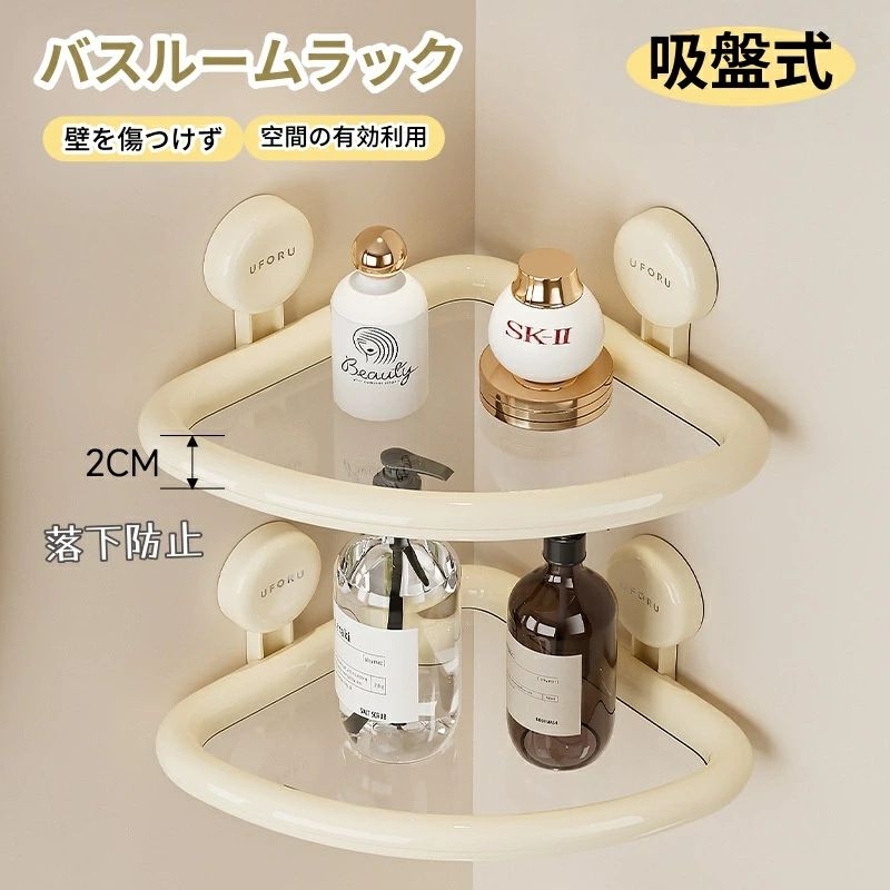 Rakuten - 浴室用ラック 吸盤式 吸盤式収納ホルダー コーナー 収納ラック 水切り 壁掛け 三角バスルームラック 収納棚 バスラック 浴室小物置き