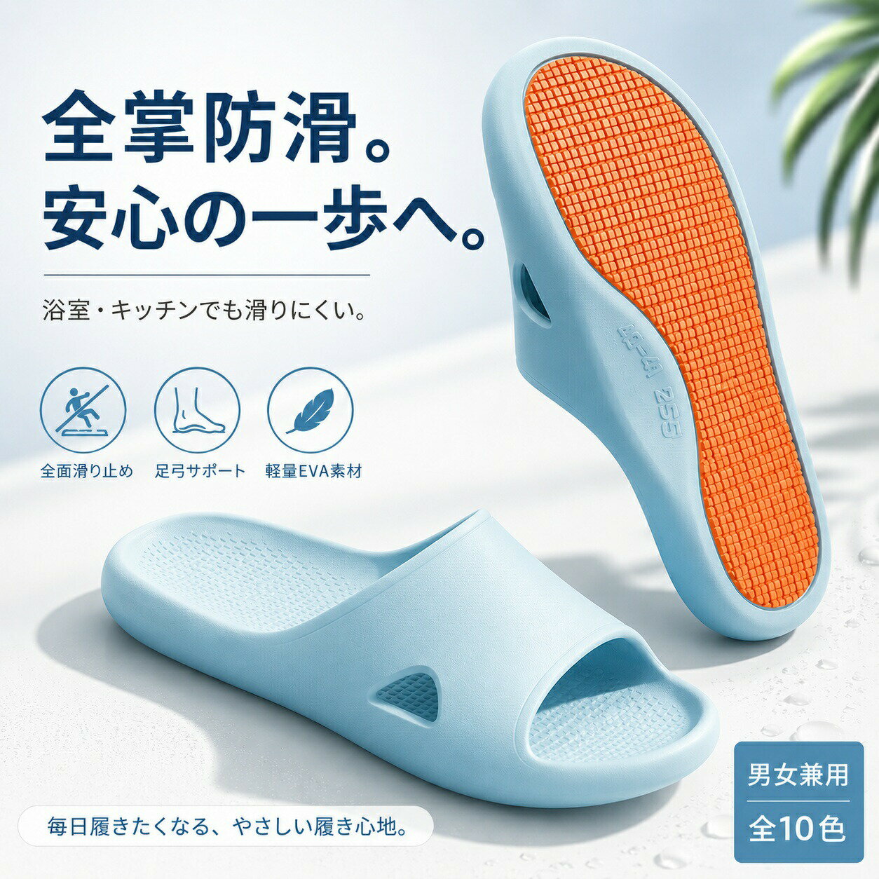 Rakuten - 【全10色展開】超軽量EVAサンダル 全面滑り止め 土踏まずサポート 疲れにくい 柔らかクッション 男女兼用 ルームサンダル 室内履き シャワーサンダル 浴室・キッチン・ベランダ通用 耐水 静音 高弾力 長持ち
