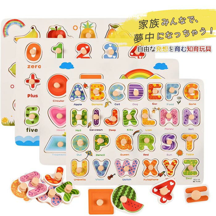樂天商城 - 木製パズル 4種類シリーズ 型はめパズル モンテッソーリ パズル 数字学習 図形認知 A・B・C 英語 アルファベット 型合わせ はめこみ 磁石式パズルDIY可能 2 3 4 5 6歳 男の子 女の子おもち