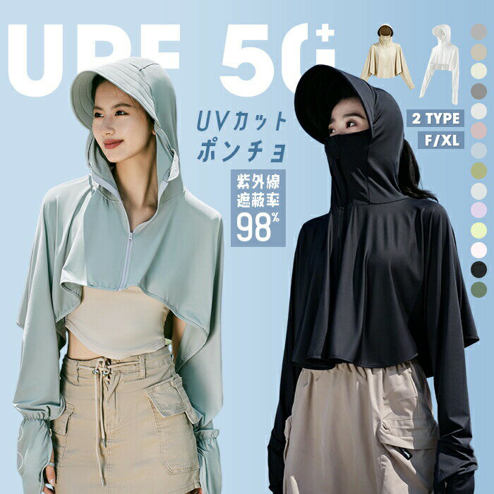 Rakuten - uv パーカー 冷感 uvカット ポンチョ ショート丈 レディース UVカットパーカー 長袖 ボレロ 接触冷感 2タイプ 遮光 コーディング つば UPF50+ 指穴 手袋付き 日焼け止め トップス ゆったり カーディガン 通気 楽ちん 紫外線対策 おしゃれ 夏