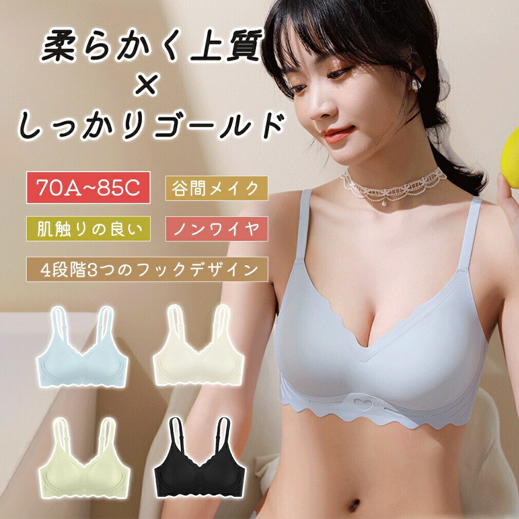 Rakuten - ブラジャー ブラジャー 谷間 ブラ ノンワイヤー 脇高 大きいサイズ 小胸 脇肉 バストケア 昼夜兼用 パジャマ 産後 楽 夜 夜用 無地 痛くない 寄せ 上げ 補正 補正下着 セクシー