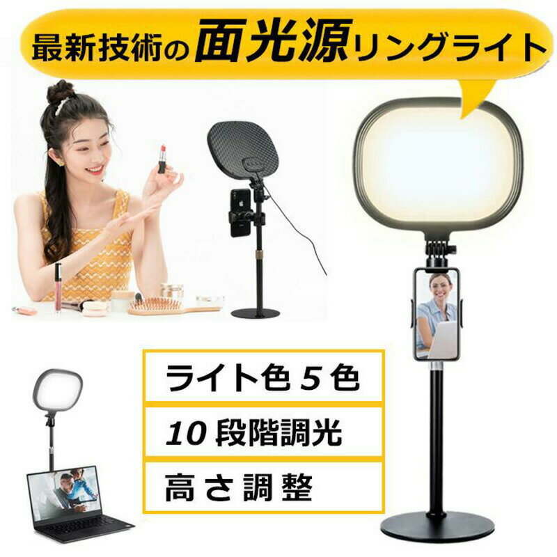 Rakuten - LEDリングライト スマホスタンド付き デスクライト 高輝度 5色モード 10段階調光 USB給電 TikTok YouTube Zoom 女優ライト ビデオ撮影 読書灯