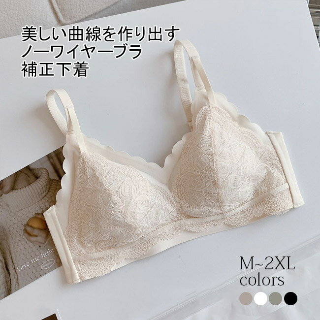 Rakuten - レースブラ ノンワイヤー ブラ 3/4カップ 補正下着 盛れる ブラジャー レディース 下着 レース 補正ブラ 脇高ブラ 40代 ノンワイヤーブラ ノーワイヤー グレー ベージュ グリーン ブラック