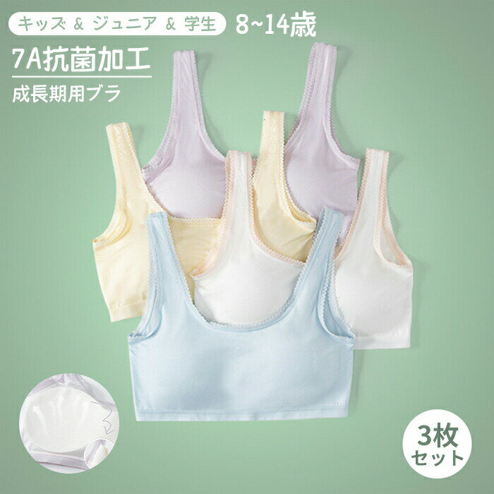 キッズ ブラジャー ハーフトップ ノンワイヤー 胸パッド付き 取り外す可能 成長期 ...