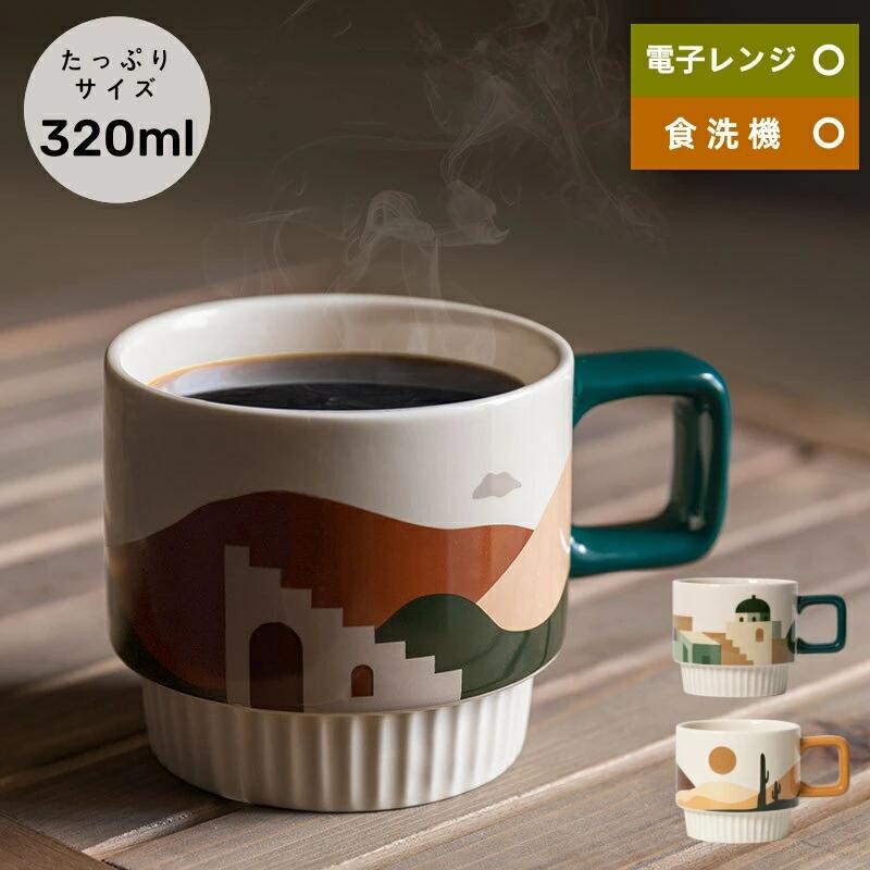樂天商城 - マグカップ コーヒーマグ 320ml かわいい 陶磁器 ドリップコーヒー 北欧 大きい おしゃれ カラーマグカップ コップ マグ 母の日ギフト カップ シンプル キッチン 電子レンジ可 食洗機可 ギフト プレゼント クリスマス 新生活 オリジナル バレンタイン