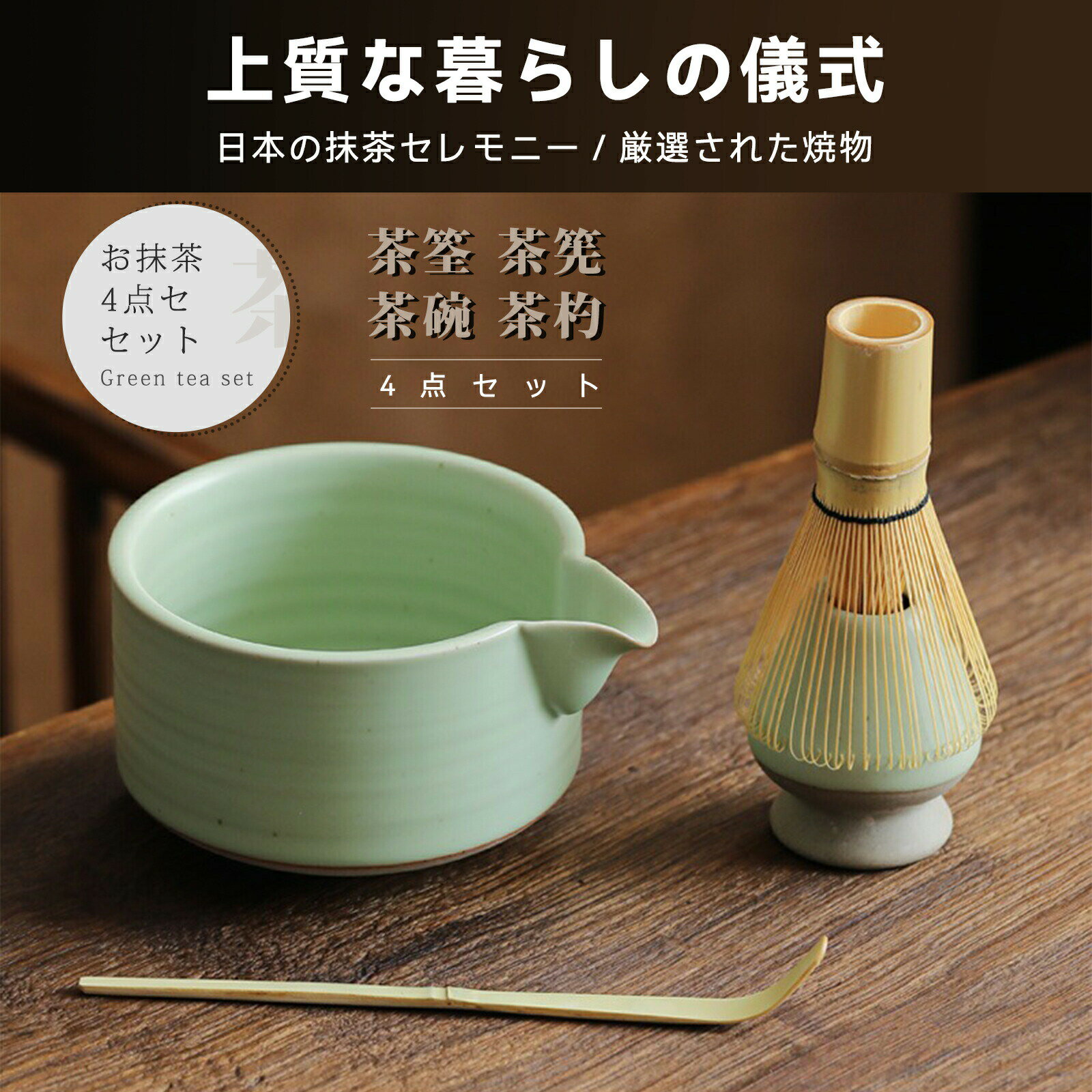 樂天商城 - 茶道具セット 初心者 プレゼント 4点セット 100本立・くせ直し・茶杓・茶さじ 本格派 お抹茶セット 茶道具 茶道セット 茶筅セット 茶筅直し 茶しゃく 百本立 カジュアル おしゃれ プレゼント 贈り物