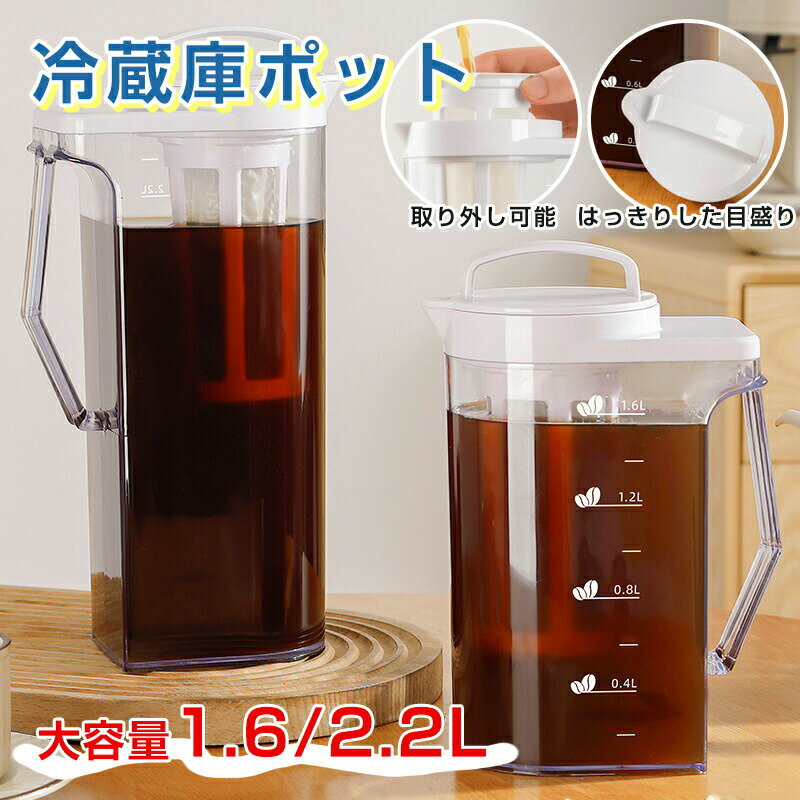 Rakuten - ウォーターピッチャー お茶 ボトル 冷水筒 スリム 1.6L/2.2L 麦茶ポット 水差し 麦茶 冷水ポット 耐冷 耐熱 洗いやすい 持ちやすい 熱湯 保存瓶 お茶 ボトル おしゃれ ウォーターサーバー スポーツ 乾燥対策 耐久性 漏れ防止 敬老の日