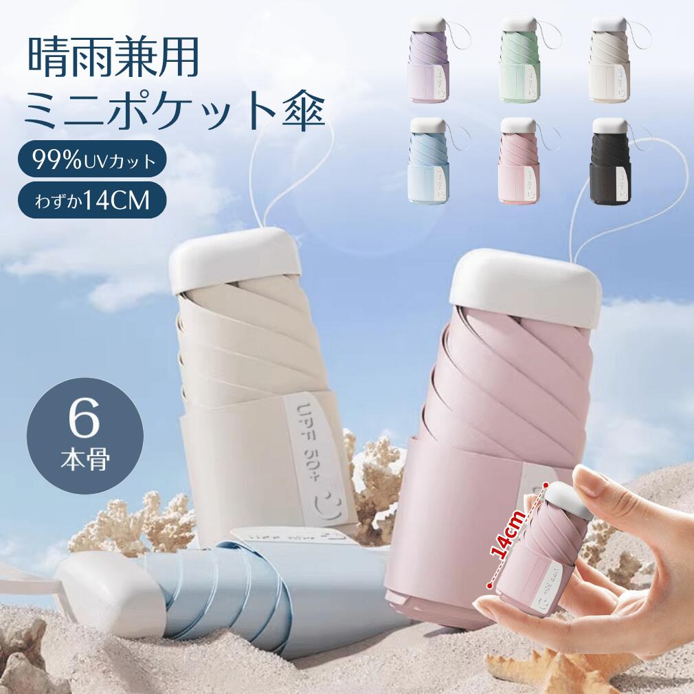 Rakuten - 日傘 折りたたみ 傘 雨傘 7段折り 超軽量 230g 折り畳み傘 6本骨 uvカット 形状記憶 紫外線対策 日焼け対策 メンズ レディース 軽量 おりたたみ傘 晴雨兼用 折りたたみ傘 撥水速乾 耐強風 男女兼用 梅雨 遮熱 涼しい 撥水 紫外線 梅雨