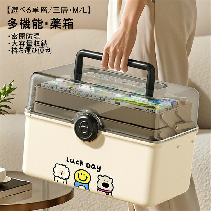 商品詳細タイプ：単層(M) 三層(M) 三層(L)サイズ：M/LM：29.5cm*17cm*16.5cmL：29.5cm*17cm*21.5cm素材：PP商品説明【収納力抜群】医療品や常備薬をすっきり収納することが出来ます。大容量でありながら、必要な物が一目でわかり、取り出しやすい整理整頓ボックスです。【持ち運びにも便利】持ち運びしやすいハンドルが付いているので、いざという時にすぐに持ち運べます。【多機能】薬品以外にも、文房具や化粧品を収納したり使い方は様々。記載のないアクセサリー、小物等は付属しません。