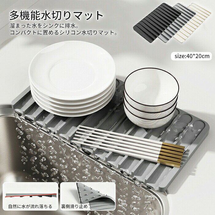 食器乾燥マット 水切りマット 斜め水切り シリコン 排水口付き 大判 自動排水 キッチン 速乾 耐熱 鍋敷き 滑り止め 食品級シリコン 柔らかい 変形しない 省スペース 収納便利 丸洗い可能 お手入れ簡単 シンクマット 台所用品 乾燥 快適 プレート 水切 断熱 食器置き 新生活