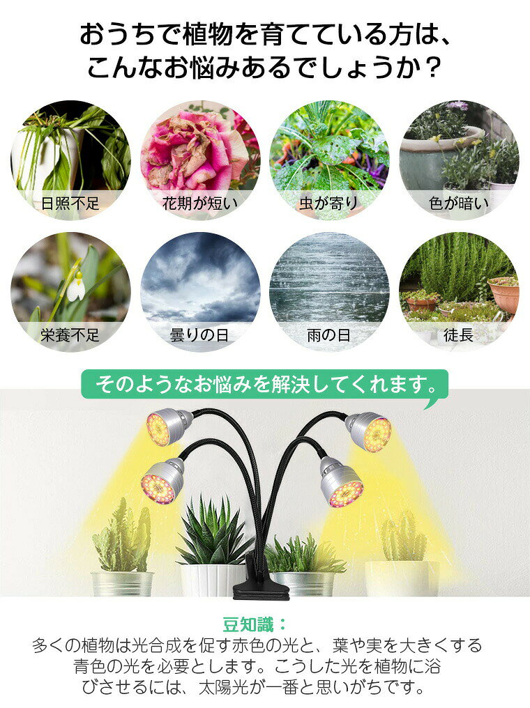 植物育成ライト LED 4灯式 タイマー 調光調色 フルスペクトル 104LED クリップ式 ...