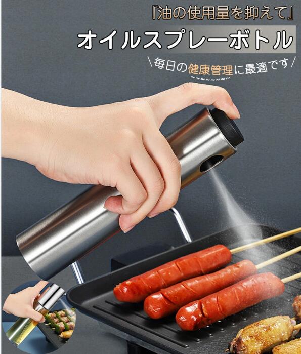 商品詳細おすすめポイント【健康なライフを迎える】今からオイルスプレーで油の用量を調整して健康的な食生活を楽しめましょう。このオイルスプレーボトルはスプレーになるので、油を均一的に霧吹くことが可能です。過度な油分摂取を抑えることができますので、油分を気にする場合やダイエットには効果的です。高血圧、高脂血症、高血糖等の防止にも有利です。 【色んなシーンで大人気】キャノーラ油、大豆油、サラダ油、オリーブオイルなど市販食用油はほとんど全種類適用します。そのほか、醤油、お酢、料理酒などの液体調味料にも適用可能です。キッチン/台所/バーなど幅広い場合に適用します。そして、キャンプ、BBQなど戸外で持ち運びたい時も、お気軽に持ち歩けますよ。便利なオイルスプレーボトルです。 【使い勝手が良い】スプレーボトルにはプッシュするだけでミストを微細に分散させて、スムーズにスプレー効果も得られます。更に、加圧式霧吹きではなく、何度もプッシュする手間が省けるため、圧倒的に効率がアップします。細かいスプレー効果になるので、油をムラなく吹き付けることが可能です。油の使用量を抑えることができるので、油を節約するだけでなく健康の管理にもなるのです。 【目盛り付き】目盛がついているので、油を使う量が分かりやすく便利です。容量は100mlと小さなサイズなので、酸化する心配もありません。また、密封構造を採用し、逆さまにしても油が漏れません。携帯に便利で、パスタやサラダ、BBQなど、外でも活用できます。 【ガラス製でお手入れ簡単】透明なガラス製で、プラスチックに比べると表面の汚れが落としやすく、食器洗い用洗剤で簡単に綺麗にできるので、お手入れがしやすいのも。耐熱ガラスですので、うっかり火のそばに置いてしまっても安心です。また、食品グレードのステンレス鋼製で、有害な化学物質を含まない非エアロゾルインジェクターです。 ステンレスのメモリ付きは窓はPP食品級材質です。ご注意オイルスプレー使い方のコツについて スプレーする時は、力を入れて一気に下までプッシュすることです。 油と水の密度が異なるため、水のような霧状の効果は得られませんのでご注意ください。 油の粘度、押す力と環境温度も直接関係があります。あまりにも粘り気のある油だと柱状に噴出する可能性があります。