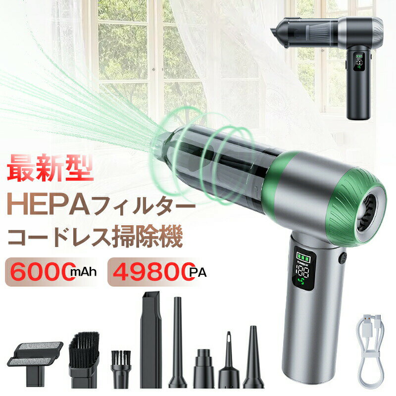 樂天商城 - 【6000mAh】コードレス掃除機 ハンディクリーナー 49800PA 強力吸引 ブラシレスモーター HEPAフィルター 残量表示 LEDライト照明 ハンド掃除機 車内掃除機
