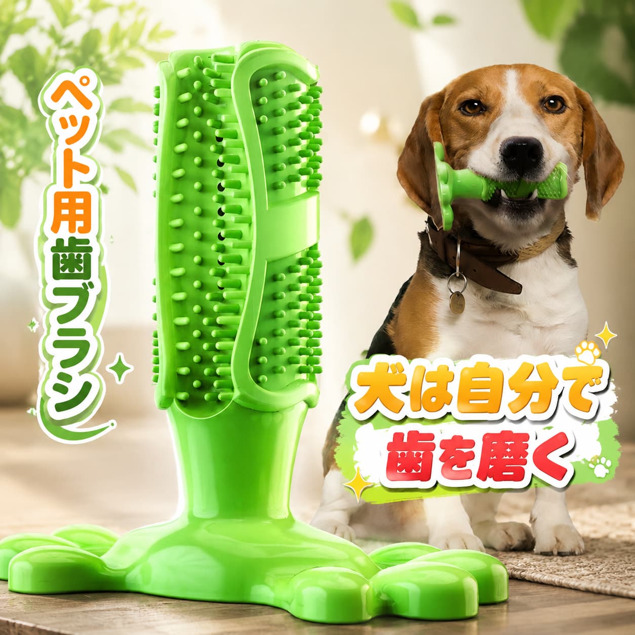 商品名:ペット用歯ブラシ材質：食品用 天然のラバー素材Size：4*9*12.5*12.6cm色：ブルー、グリーン重量：90g革新的な360度構成と咬合抵抗を提供し、犬の歯をより簡単にケアすることができます。ペットちゃんは毎日これで歯を磨いて、歯垢除去、歯茎ケア、マッサージできます非毒性の天然ゴムで作られていますので、柔らかくて、ペットも飼い主もより安心できます。飼い主にとっては歯磨きの手間が省けますし、ペットにも楽しみます！歯磨きの苦手なワンちゃんにおススメ！中型犬から小型犬まで。猫にも使用可能です 。