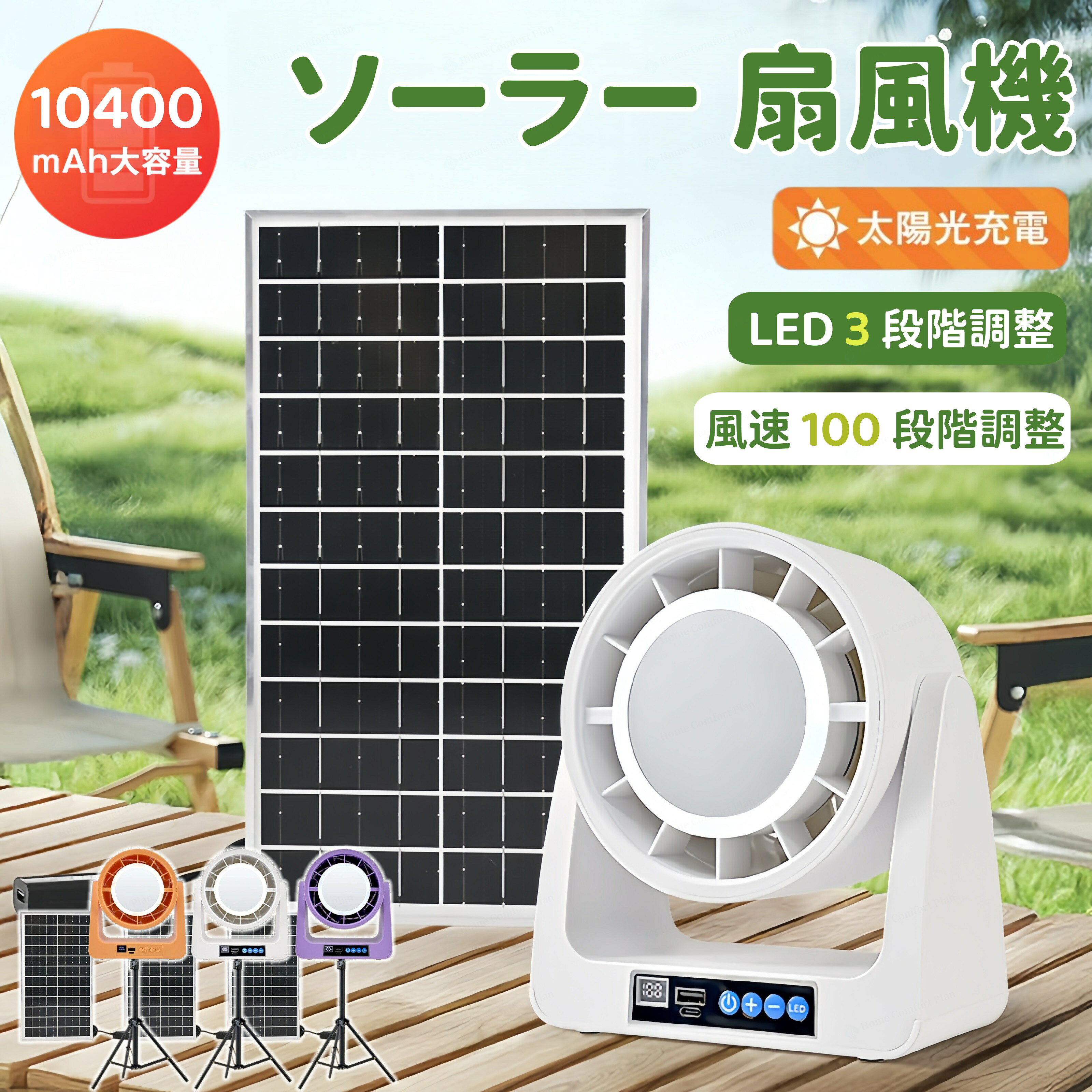 ソーラー扇風機 アウトドア 夏用 コードレスファン ソーラー100段階調整 夏 レジャー LEDライトファン ソーラーパネル 車中泊 ソーラー USB搭載 10400mahコンパクト 太陽光 おしゃれ 屋外 防災 停電 非常用 充電器 屋外 屋内 キャンプ サーキュレーター