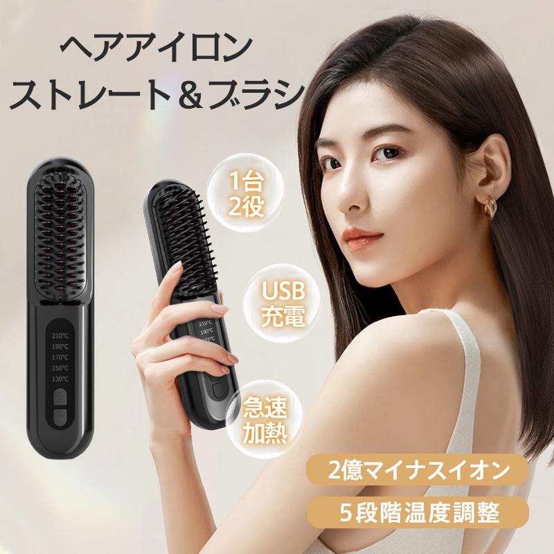 商品情報 本体重量:約225g サイズ（本体）:約48*47*211mm 髪質:全髪質 定格出力:40W 温度調節範囲:130C~210C(5段階温度調節）商品特徴 USB充電式！コードレスで自由自在 たった225g！軽量コンパクト 急速加熱！毎朝の時短スタイリング新習慣 高濃度マイナスイオン！うるツヤ髪へ 加熱部分が直接頭皮に触れない安全設計！ 髪質に合わせて選べる5段階温度調節！ 使用後30分経過で自動電源オフの安心機能付！