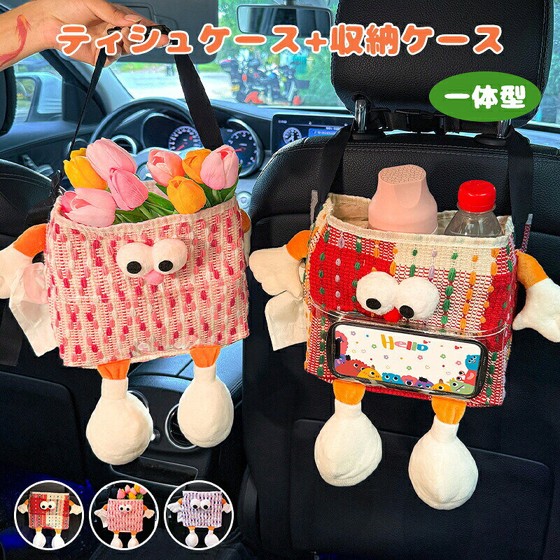 かわいい 車 ティッシュケース 収納ケース 漫画の顔 おしゃれ ぬいぐるみ 可愛い 癒し モンスター ゴミ箱 ティッシュカバー ソフト ティッシュポーチ ティッシュボックス キッチン リビング 車内 車載 収納 プレゼント ギフト