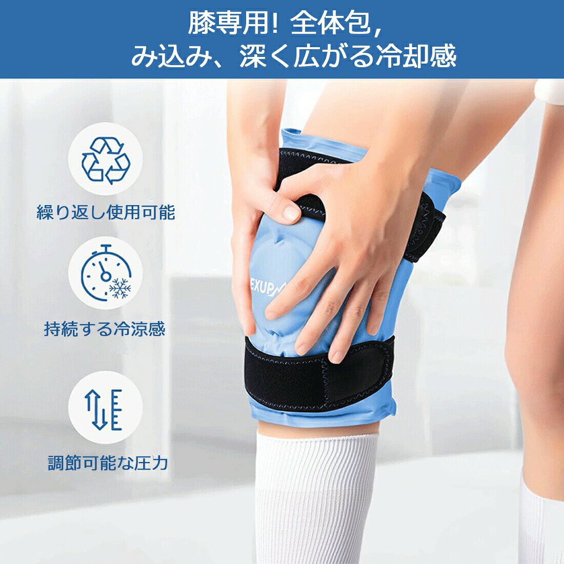 膝用 アイスパック アイシングサポーター 冷却 温熱両用 強化型 電子レンジ加熱可 ...