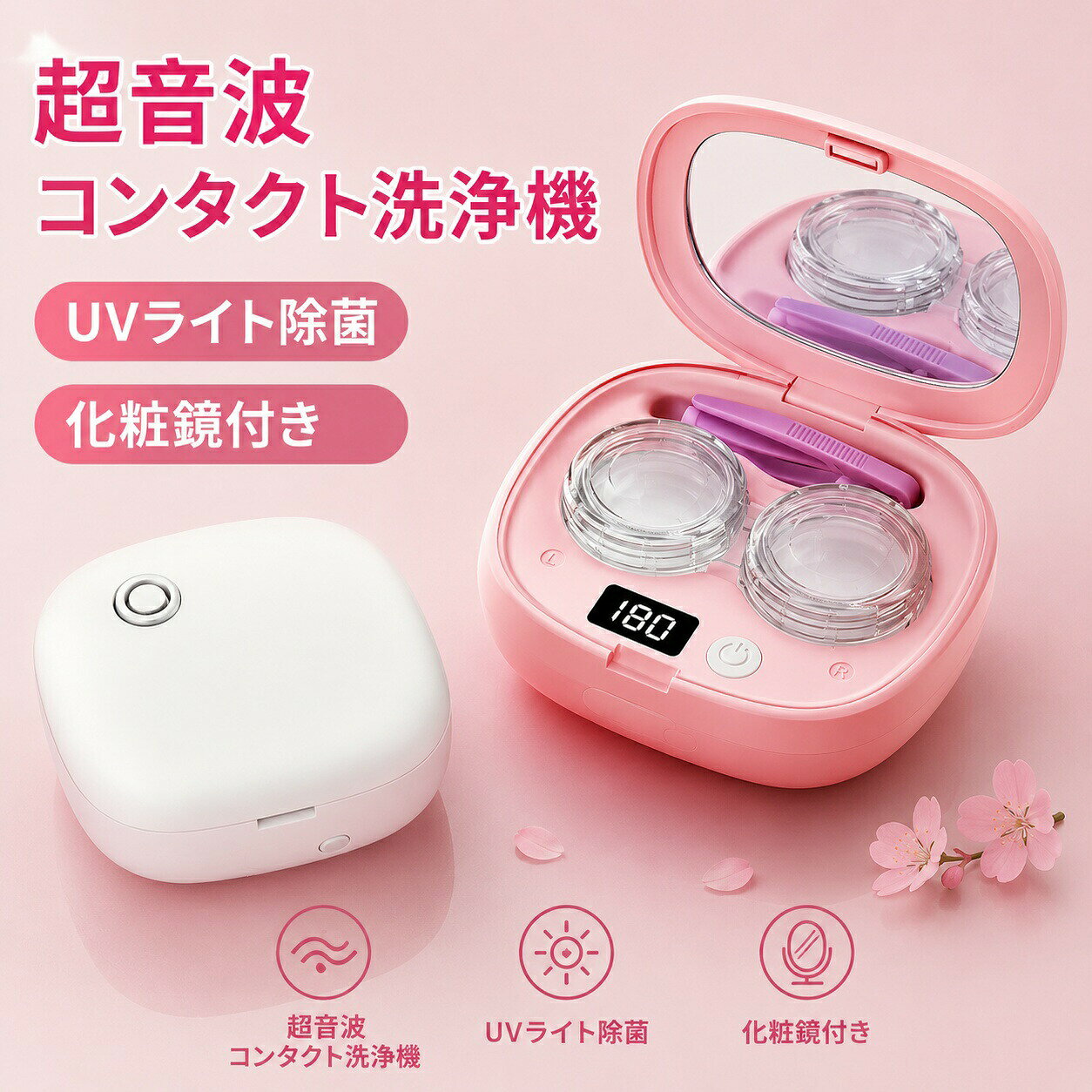 コンタクトケース 電動 コンタクト洗浄 ミニコンタクトレンズ洗浄器 化粧鏡付き コンパクト 携帯便利 コンタクトレンズ 装着 レンズサポートケット プレゼント ハードコン ソフトコン カラコン 三用 IPX7防水