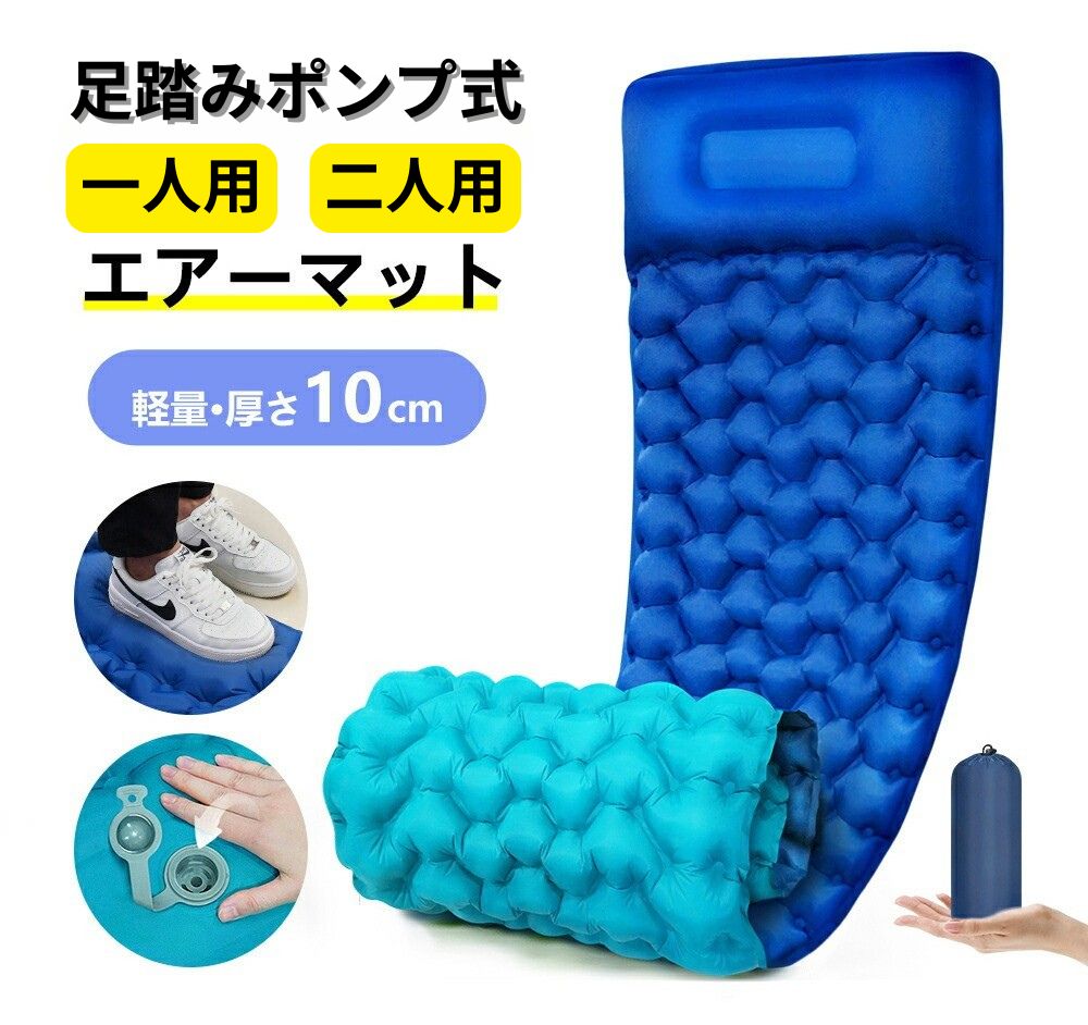 エアマット キャンプマット 車中泊 エアマットレス エアーベッド 足ふみマット マ...