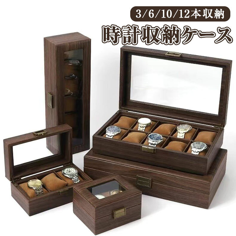 【商品仕様】サイズ：3本収納：横幅：約200mm×奥行：約120m×高さ：約85mm6本収納：横幅：約390mm×奥行：約120m×高さ：約85mm10本収納：横幅：約330mm×奥行：約215m×高さ：約85mm12本収納：横幅：約390mm×奥行：約215m×高さ：約85mm材質：PU、ミディアムファイバーボード、スロットロック内容品ケース本体×1【特徴 】重厚感あるカーボンファイバーで高級感を演出クリアガラス天板だからソーラー式腕時計の保管も安心耐久性に優れた丈夫な金属製ヒンジバンドの型崩れを防ぐ高品質専用クッション
