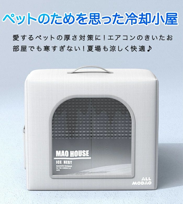 夏用 ドアカーテン付き ペット 猫ハウス ペットハウス 暑さ対策 冷感 クール ペッ...